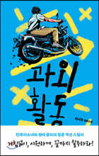 과외활동