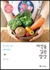 자연을 닮은 밥상