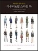 아우터 & 탑 스타일 북