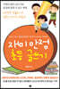 재미 만점 초등 글쓰기