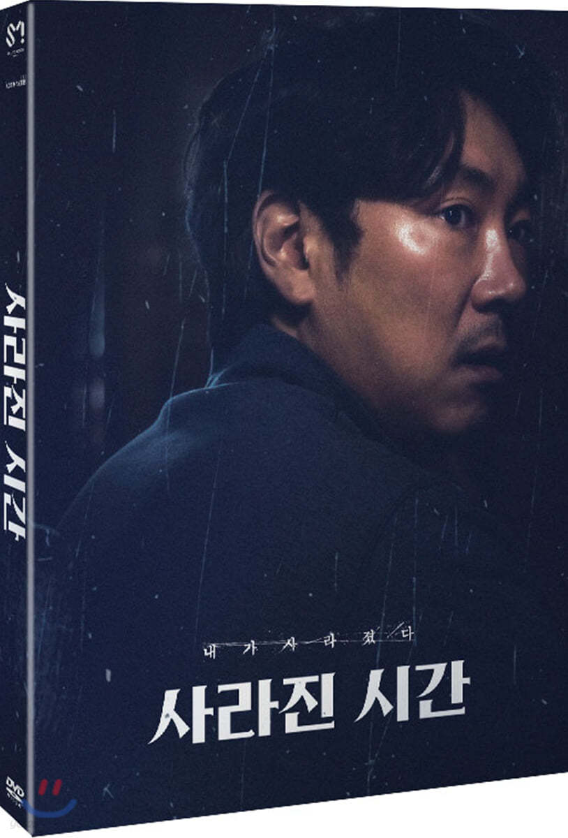 사라진 시간 (2Disc)