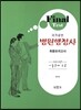 FInal Test 국가공인 병원행정사 최종모의고사
