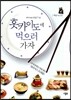 홋카이도에 먹으러 가자