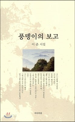 풍뎅이의 보고