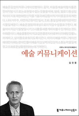 예술 커뮤니케이션