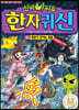 신비아파트 한자 귀신 12