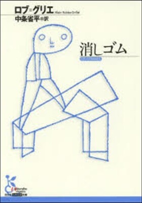 消しゴム