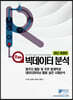 R활용 빅데이터분석