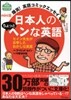 日本人のちょっとヘンな英語 mini版