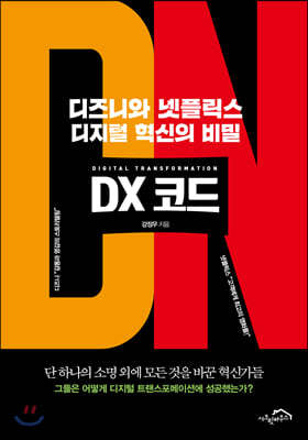 DX 코드