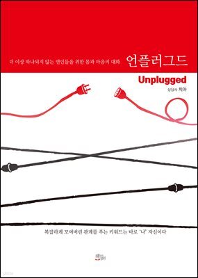 언플러그드