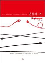 언플러그드