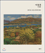 이동훈(李東勳)