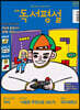 중학 독서평설 No.322 (2020년 10월호)