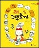 왜 그랬을까