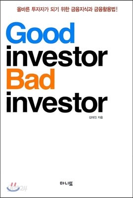 Good investor Bad investor 