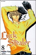 럭 스틸러 (Luck Stealer) 8