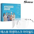투명 위생마스크 식당 음식점 요리 조리용 주방 아이쉴드[안경테2+필름10]