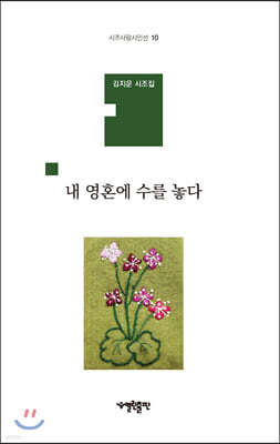 내 영혼에 수를 놓다