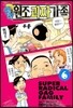 언제나! 원조괴짜가족 6