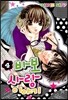 바보 사랑이야기 4
