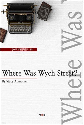 Where Was Wych Street? (영어로 세계문학읽기 541)