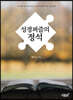 성경퍼즐의 정석