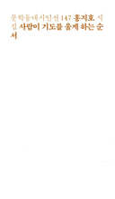 사람이 기도를 울게 하는 순서