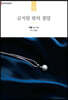 금지된 밤의 결말