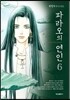 파라오의 연인 6