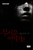 무서운 이야기 2