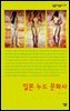 일본 누드 문화사 - 살림지식총서 191