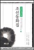 나카무라료헤이의 조선동화집