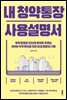 내 청약통장 사용설명서