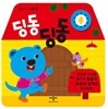 딩동딩동