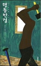 행동반경