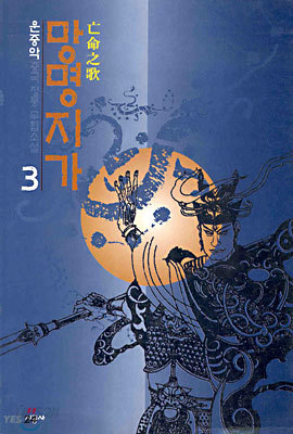 망명지가3