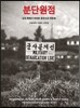 분단원점