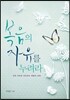복음의 자유를 누려라
