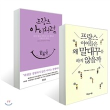 프랑스 아이 세트