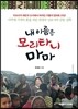 내 이름은 모리타니 마마
