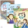 현주리의 체험학교 시리즈 3권 세트-궁궐에서 온 초대장/뚱땅뚱땅 도토리 오케스트라/고인돌 학교
