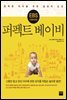 EBS 다큐프라임 퍼펙트 베이비