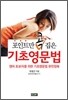 포인트만 콕 집은 기초영문법