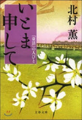 いとま申して