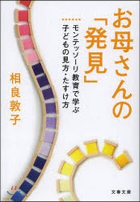 お母さんの「發見」