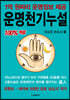 운명천기누설