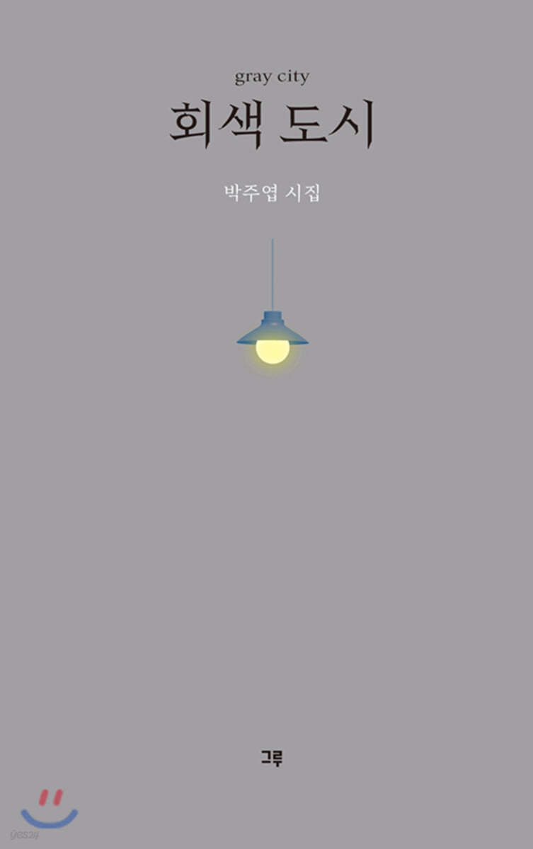 회색 도시