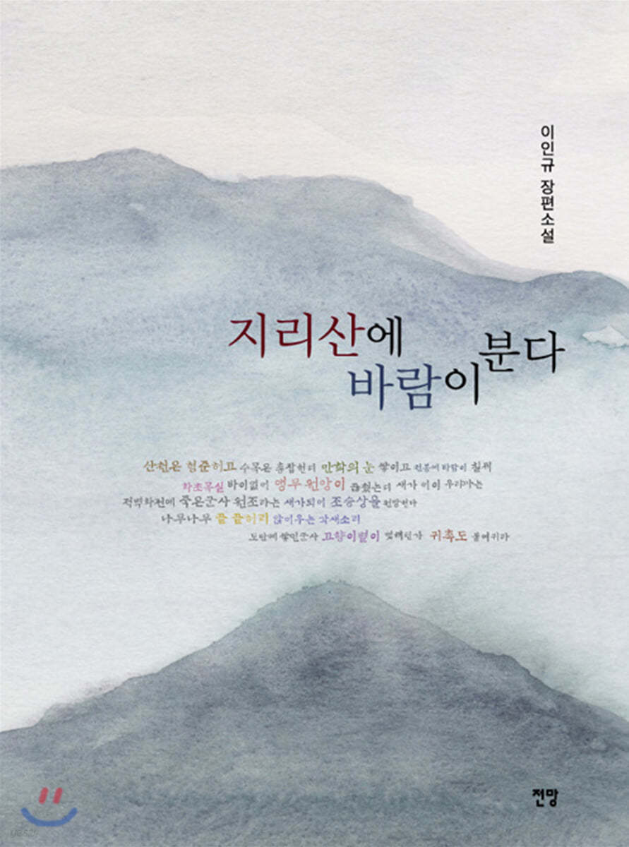 지리산에 바람이 분다