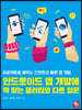 안드로이드 앱 개발에 딱 맞는 플러터와 다트 입문